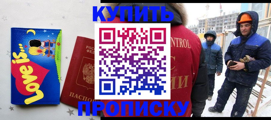 временная регистрация купить в Омутнинске