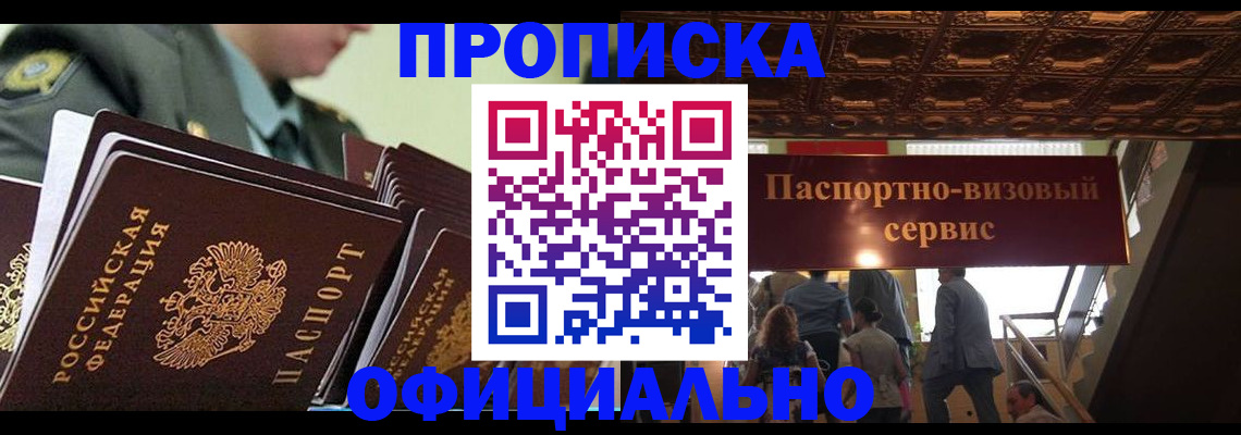 временная регистрация в Омутнинске